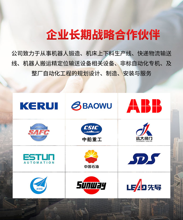 供應鏈條輸送線、機器人碼垛等，為快遞物流等行業提供一站式綜合服務