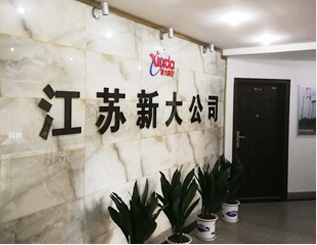 蕪湖紐浩智能裝備有限責任公司